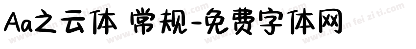Aa之云体 常规字体转换